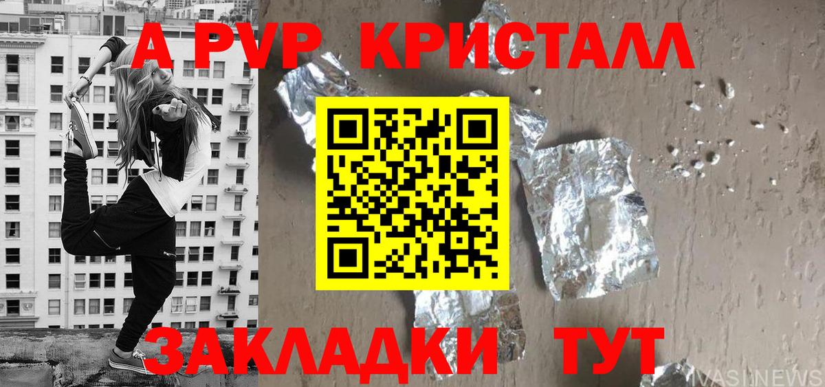Alpha-PVP  Вход с VPN  A PVP мука  Ирбит  купить закладку  A-PVP кристаллы 