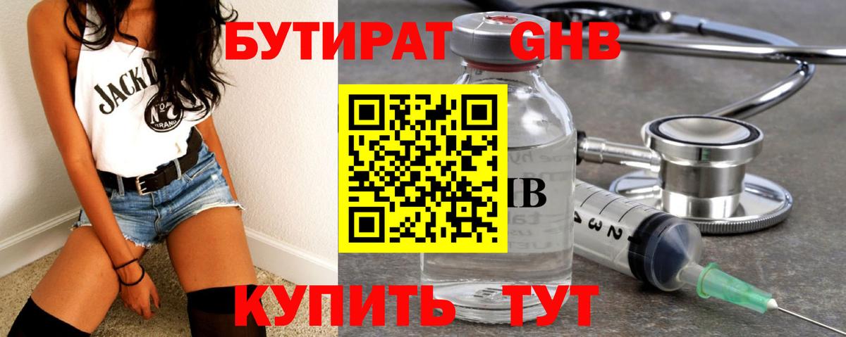 БУТИРАТ GHB Ирбит