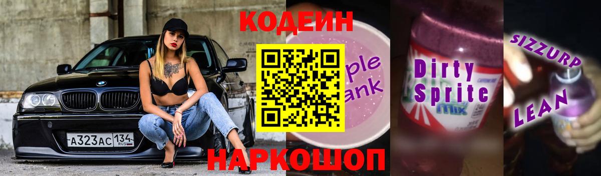 Codein напиток Lean (лин)  Вход с VPN  Кодеиновый сироп Lean напиток Lean (лин)  Ирбит 