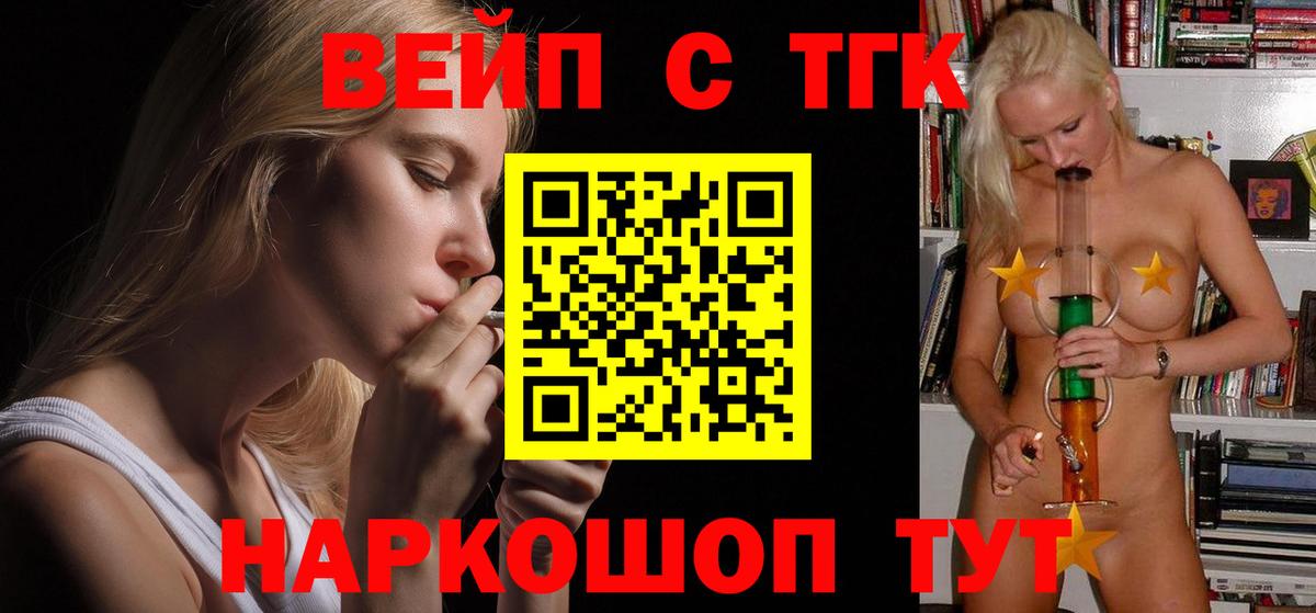 ТГК вейп с тгк Ирбит